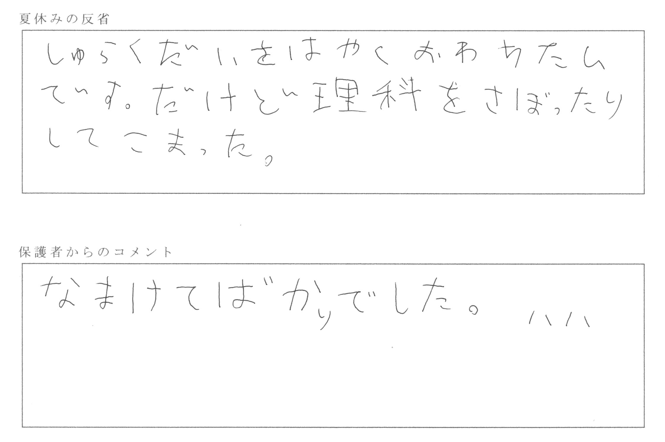 数々の奇跡を起こした伝説の生徒！その名はヤマシン！